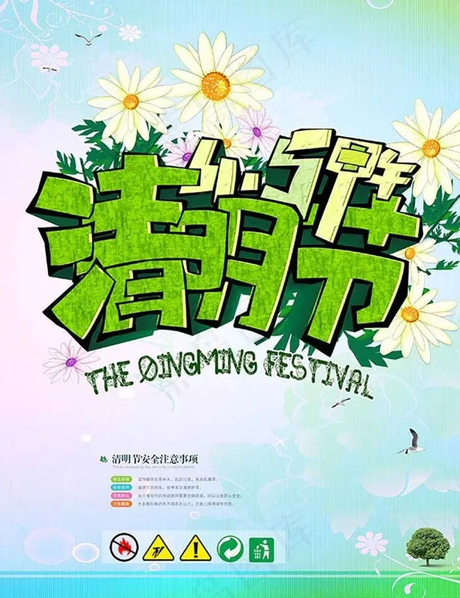 清明节海报(2908X3785(DPI:150))psd模版下载