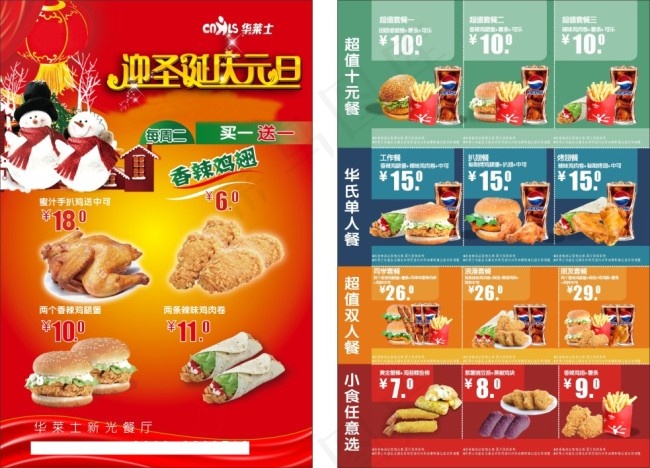 华莱士迎圣诞庆元旦海报cdr矢量模版下载