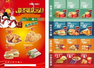 华莱士迎圣诞庆元旦海报