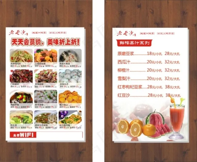 中餐厅台卡会员价台卡(297X210)cdr矢量模版下载