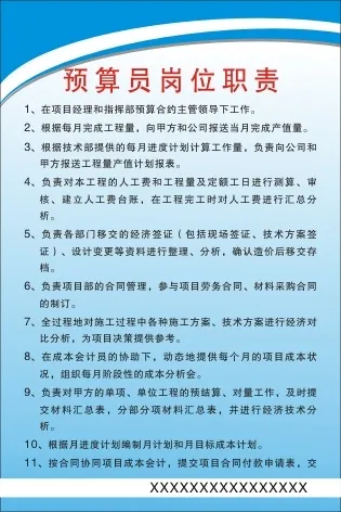 预算员岗位职责cdr矢量模版下载