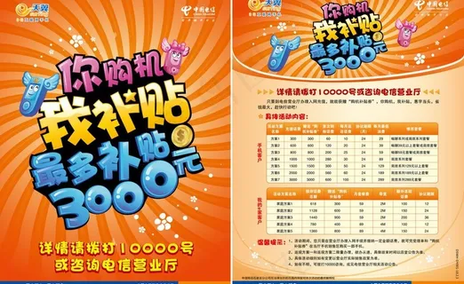 电信pop单页图片 电信pop单页图片