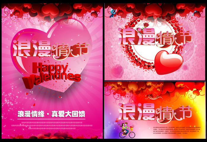 2014浪漫情人节海报设计PSD素材