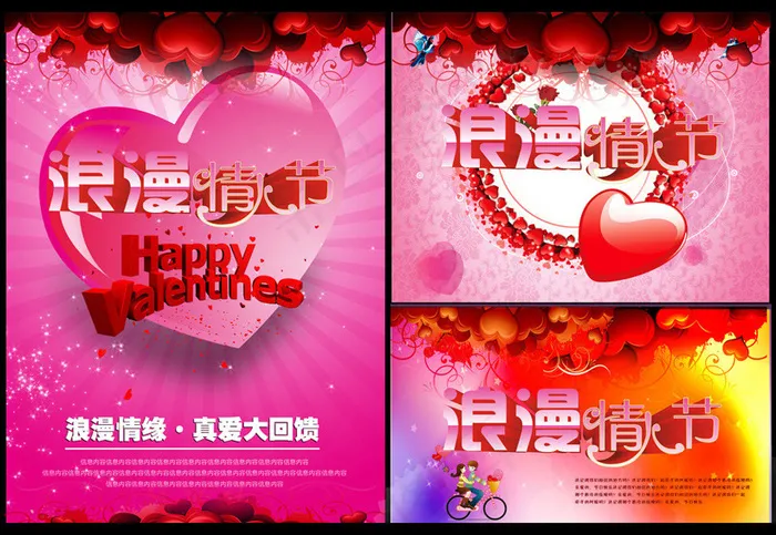 2014浪漫情人节海报设计PSD素材