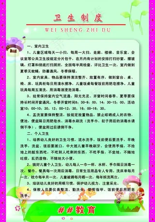 幼儿园制度图片