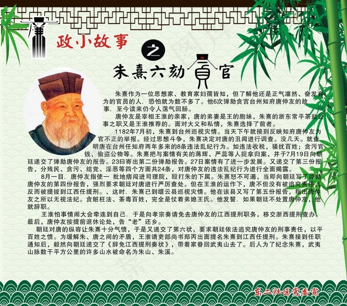 中华廉政小故事cdr矢量模版下载