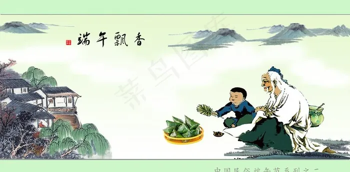 端午飘香图片psd模版下载