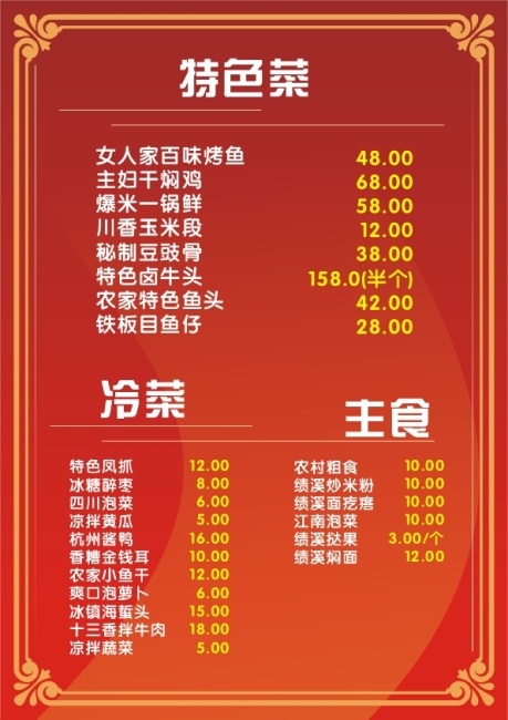 菜单背景cdr矢量模版下载