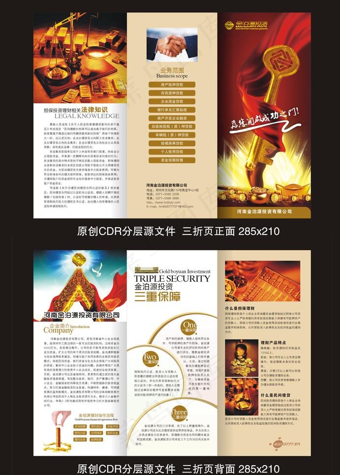 投资担保三折页图片cdr矢量模版下载