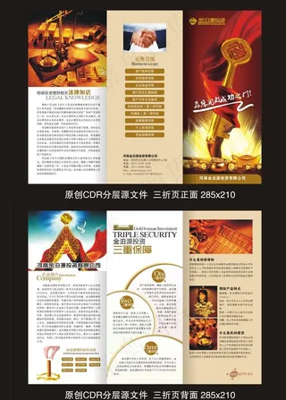 投资担保三折页图片