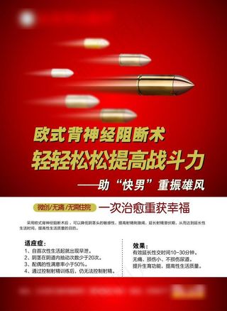 背神经阻断术 男科微创手术