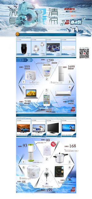 淘宝数码家电旺铺装修