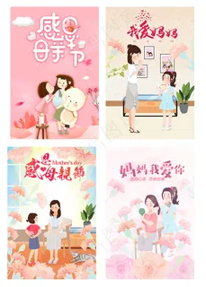 妈妈我爱你母校节海报背景元素
