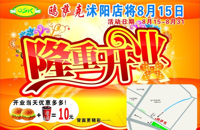 开业大吉图片psd模版下载