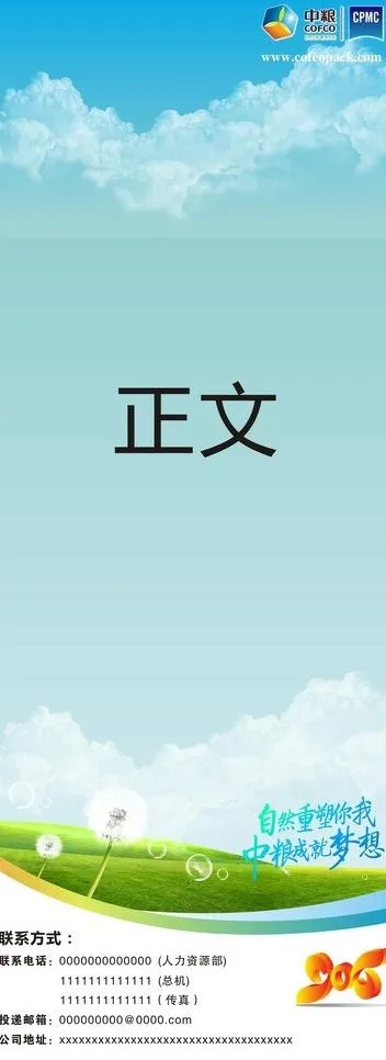 中粮展架易拉宝背景图片cdr矢量模版下载