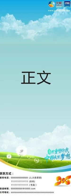 中粮展架易拉宝背景图片