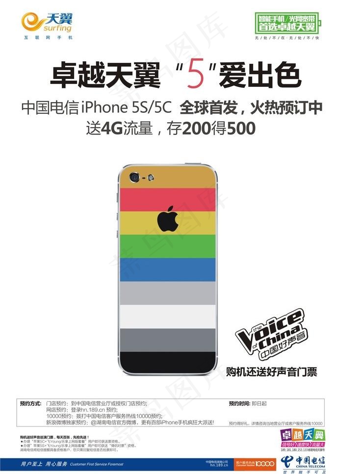 苹果受理海报图片