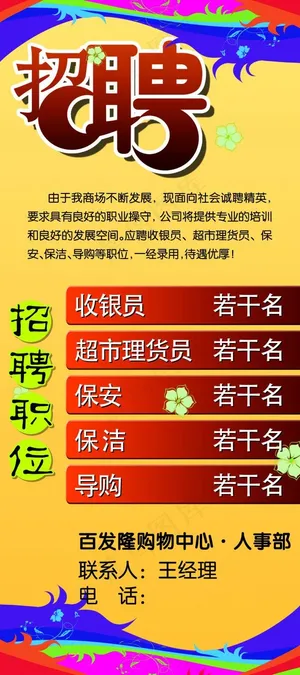 招聘展架艺术字招聘