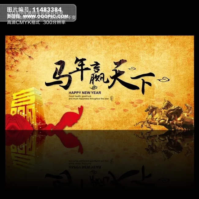 2014年马年元旦春节联欢晚会背景(7087X3543(DPI:300))psd模版下载