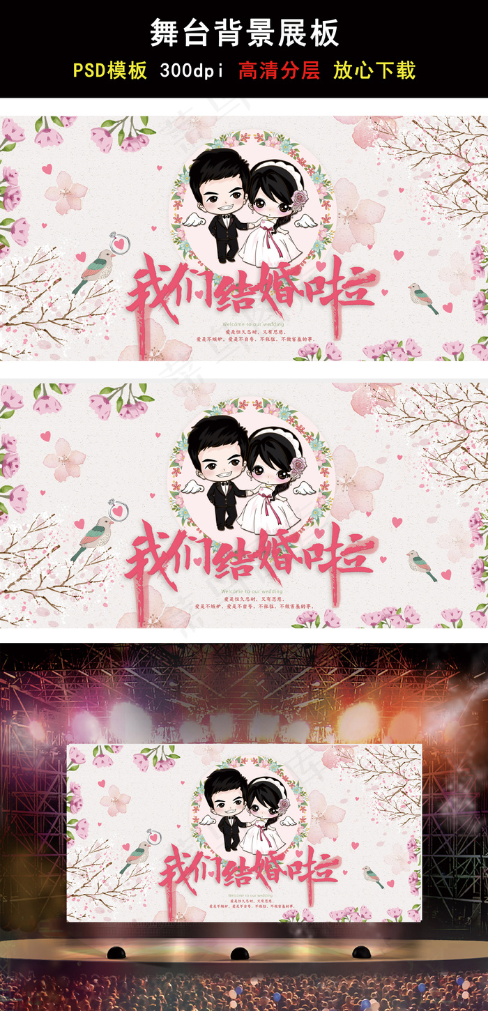 粉色清新浪漫我们结婚了婚礼舞台背景