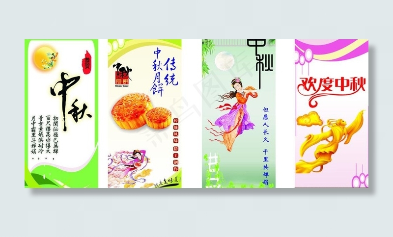 中秋x展架图片(210X297)cdr矢量模版下载