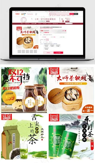 茶叶双12电商直通车模板