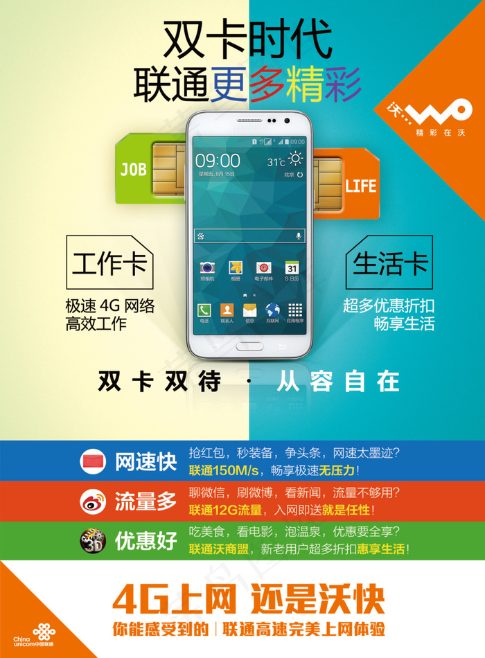 双卡促销单页(2480X3366(DPI:300))psd模版下载