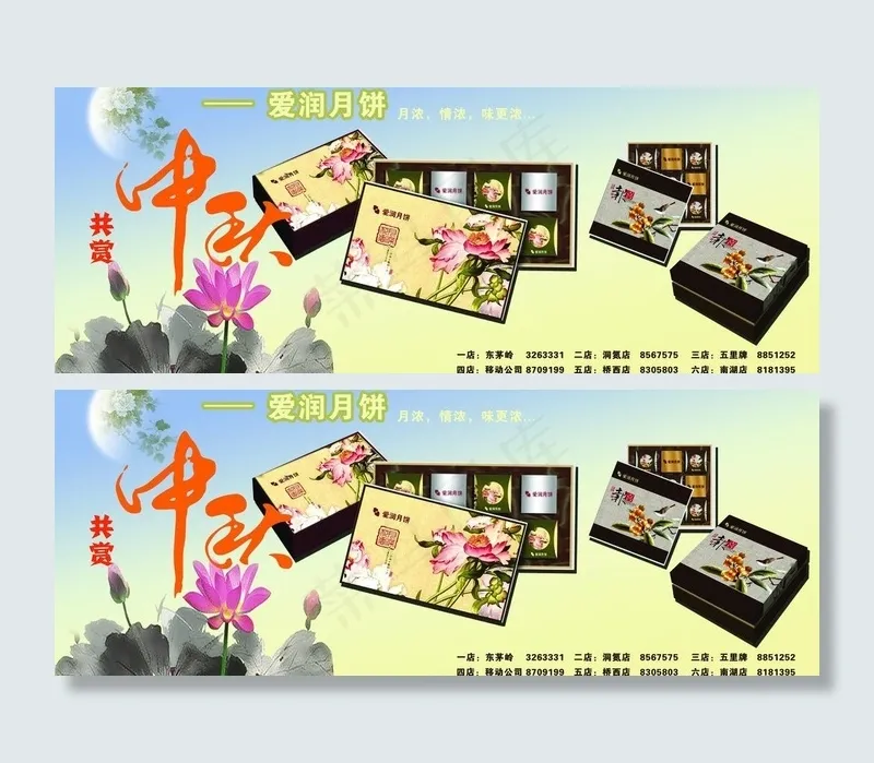 中秋月饼促销海报图片