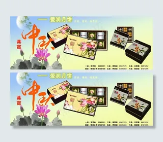 中秋月饼促销海报图片