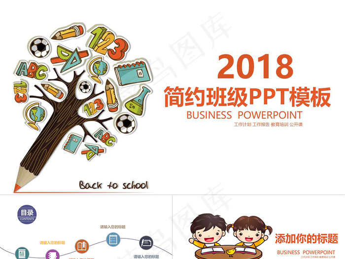 简约班级PPT模板