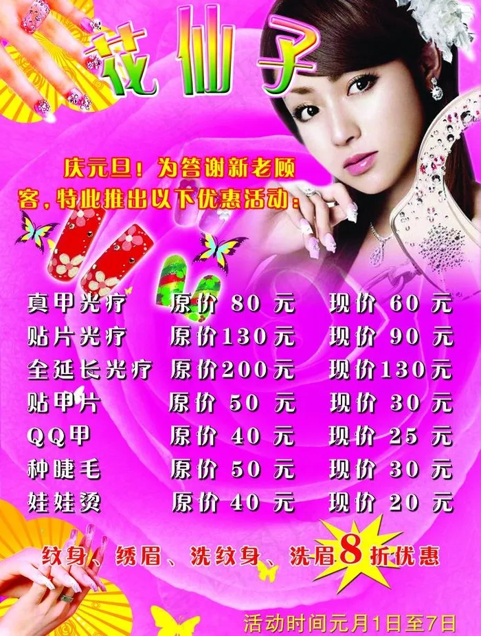 美甲宣传海报图片(2953X4134(DPI:150))psd模版下载