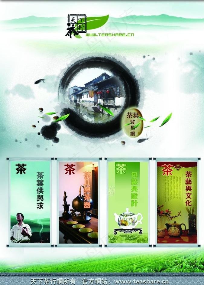 茶叶网站宣传图片(1149X1700(DPI:600))psd模版下载