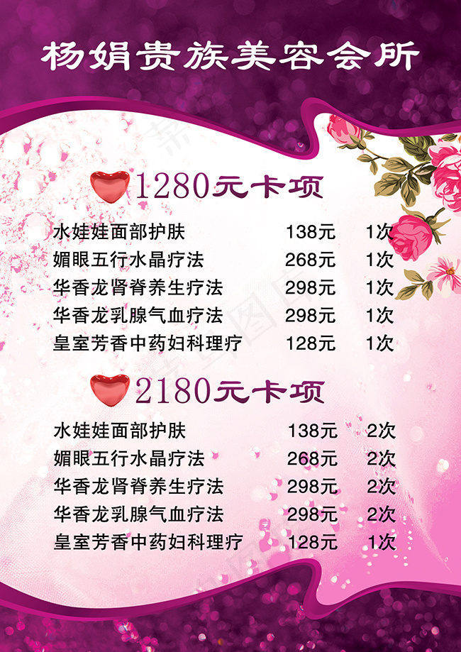 美容会所 海报 价目单 紫色彩页背景