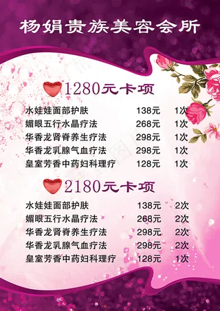 美容会所 海报 价目单 紫色彩页背景