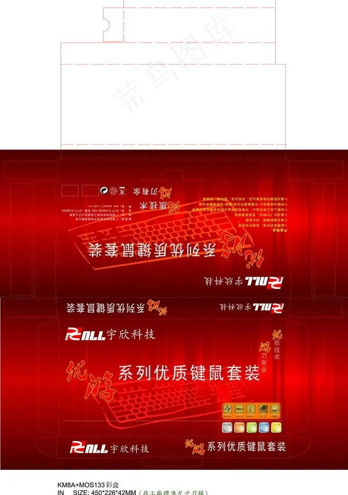 电脑键盘包装图片ai矢量模版下载