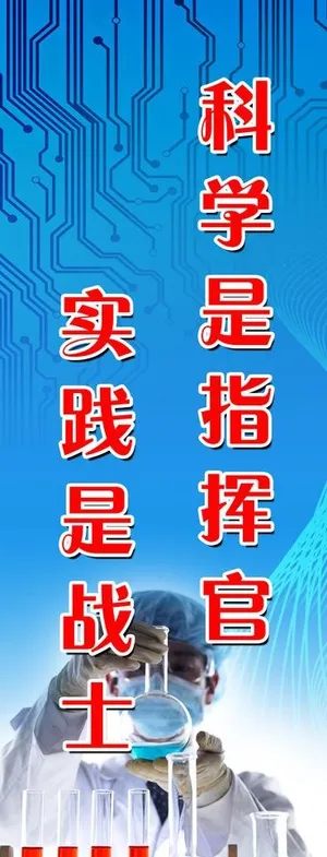 化学标语图片