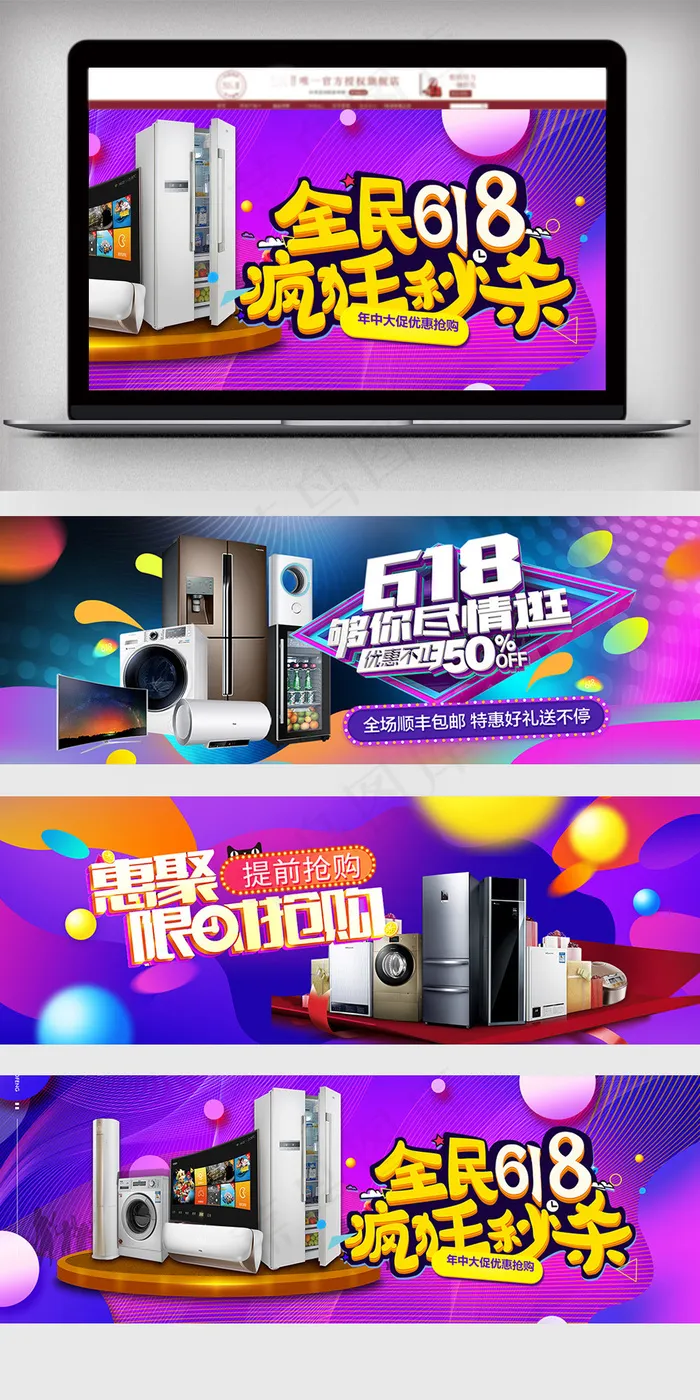 618年中家用电器促销banner(1920X650(DPI:72))psd模版下载