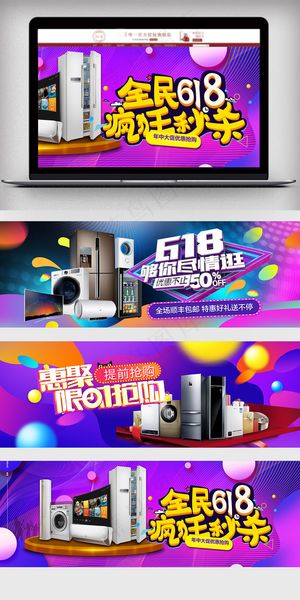 618年中家用电器促销banner