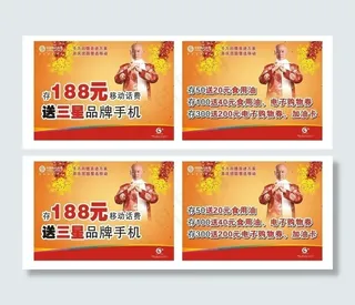 移动话费海报图片
