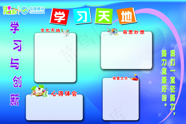 学习天地psd模版下载