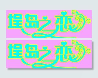 结婚背景图片
