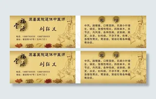 福源堂中药铺名片图片