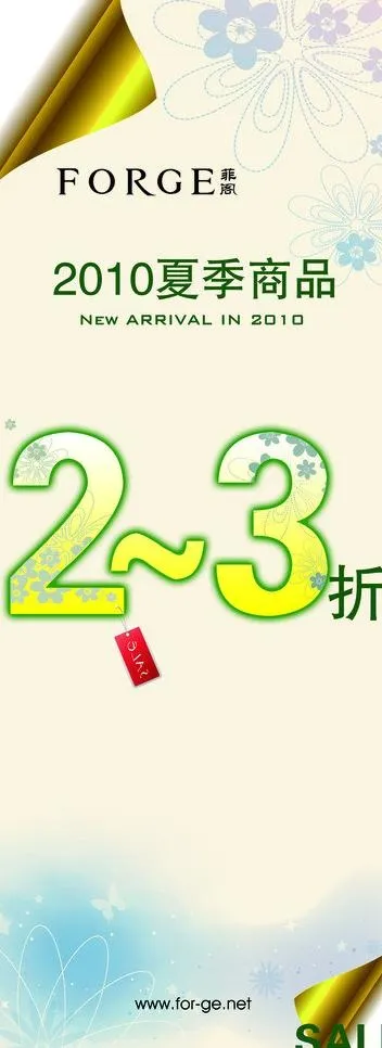 夏季促销图片psd模版下载