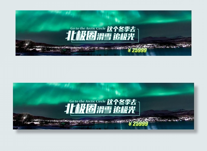 旅游淘宝海报psd模版下载