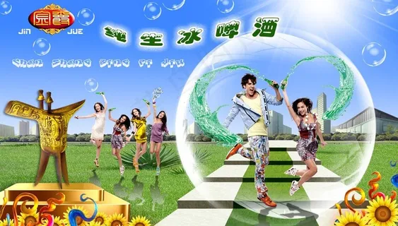 啤酒广告摸板 金爵纯生冰啤广告图片