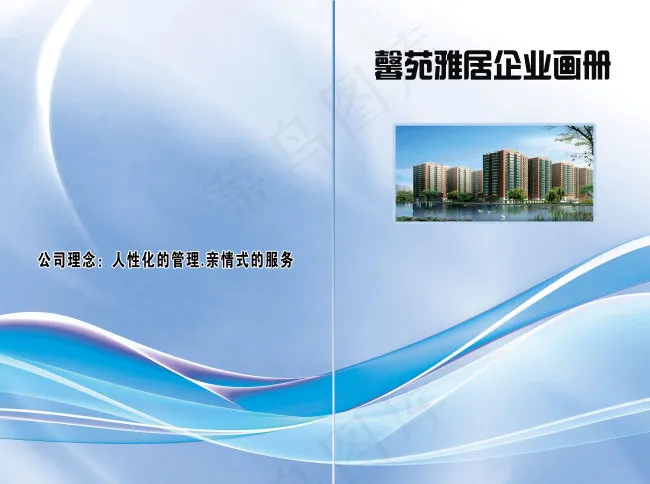 地产画册封面(4520X3366(DPI:300))psd模版下载
