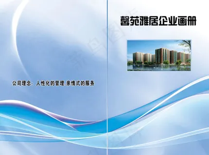 地产画册封面