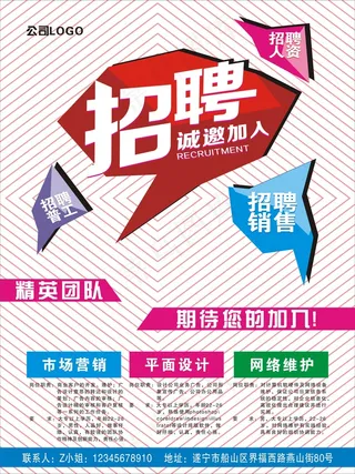 公司招聘海报招聘广告宣传单模版