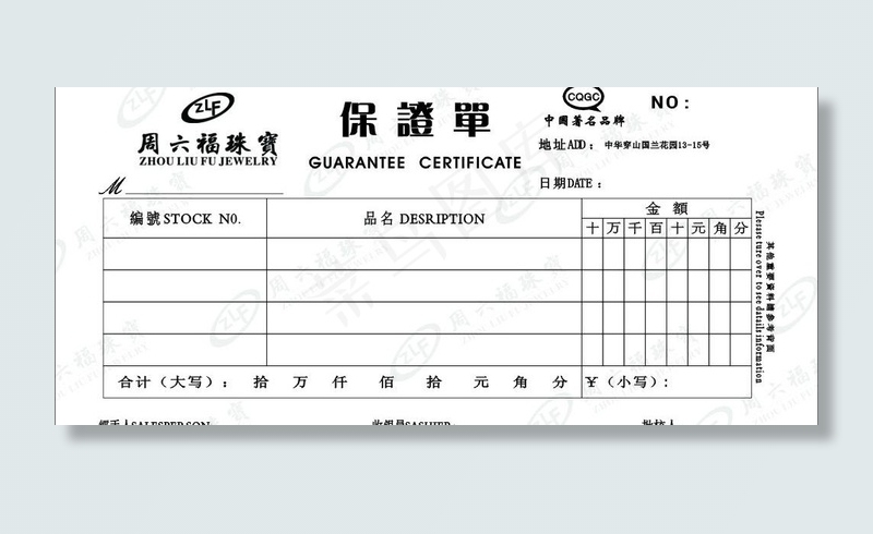香港周六福珠宝质量保证单图片cdr矢量模版下载
