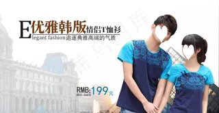 淘宝海报新款优雅韩版情侣T恤衫